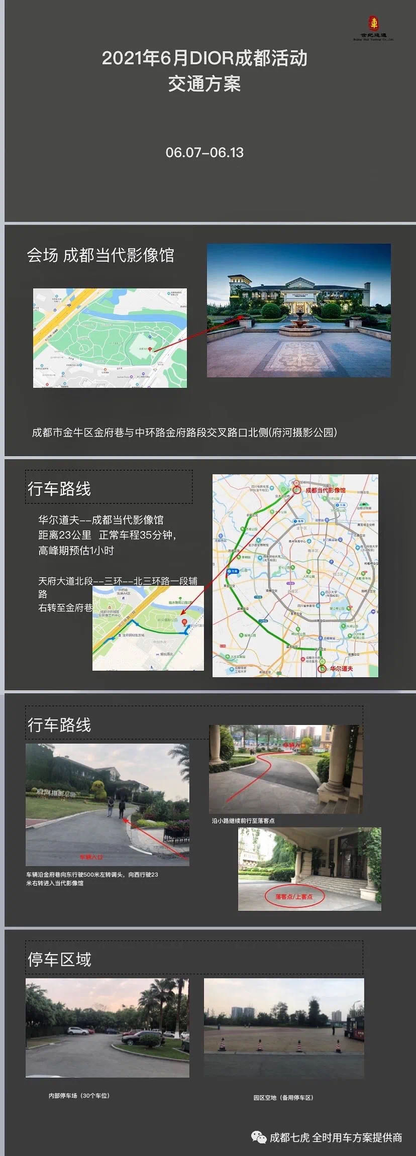 2021-06月 Di奥 成都活动 大车团 接送用车
